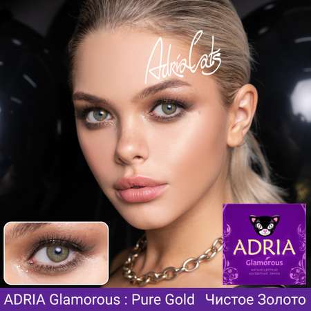 Цветные контактные линзы ADRIA Glamorous 2 линзы R 8.6 Pure Gold -0.00