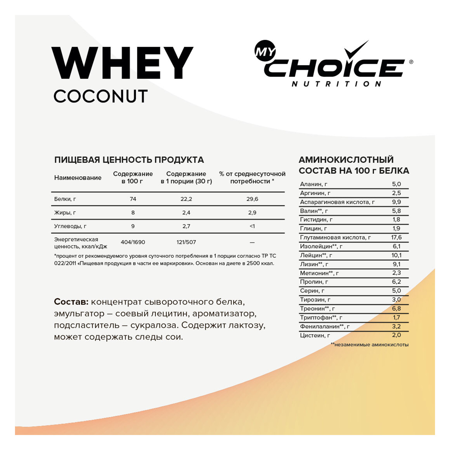 Напиток растворимый MyChoice Nutrition Whey Pro кокос 300г - фото 2