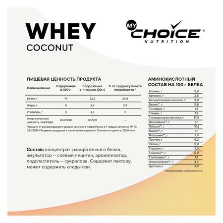 Напиток растворимый MyChoice Nutrition Whey Pro кокос 300г