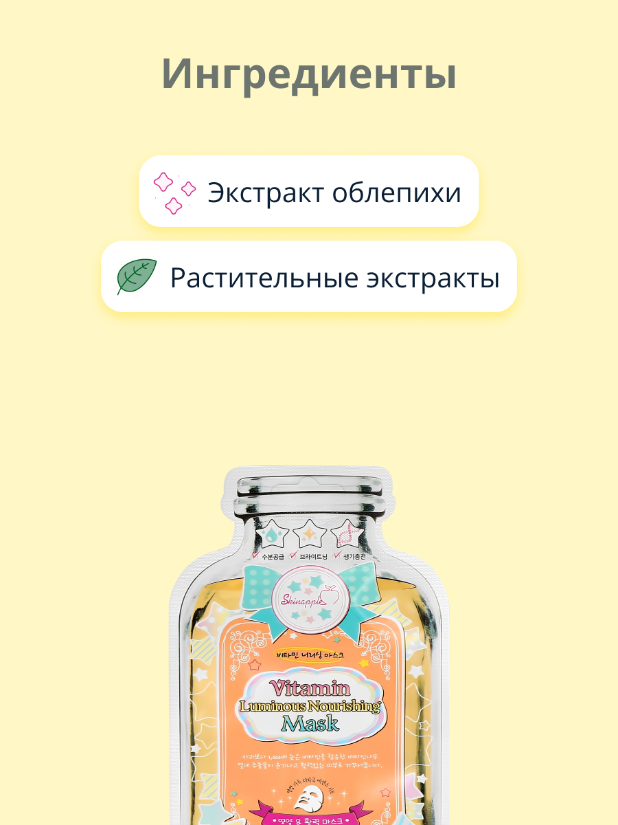 Маска тканевая Skinapple Cosmetic с витаминами для сияния кожи 25 г - фото 2