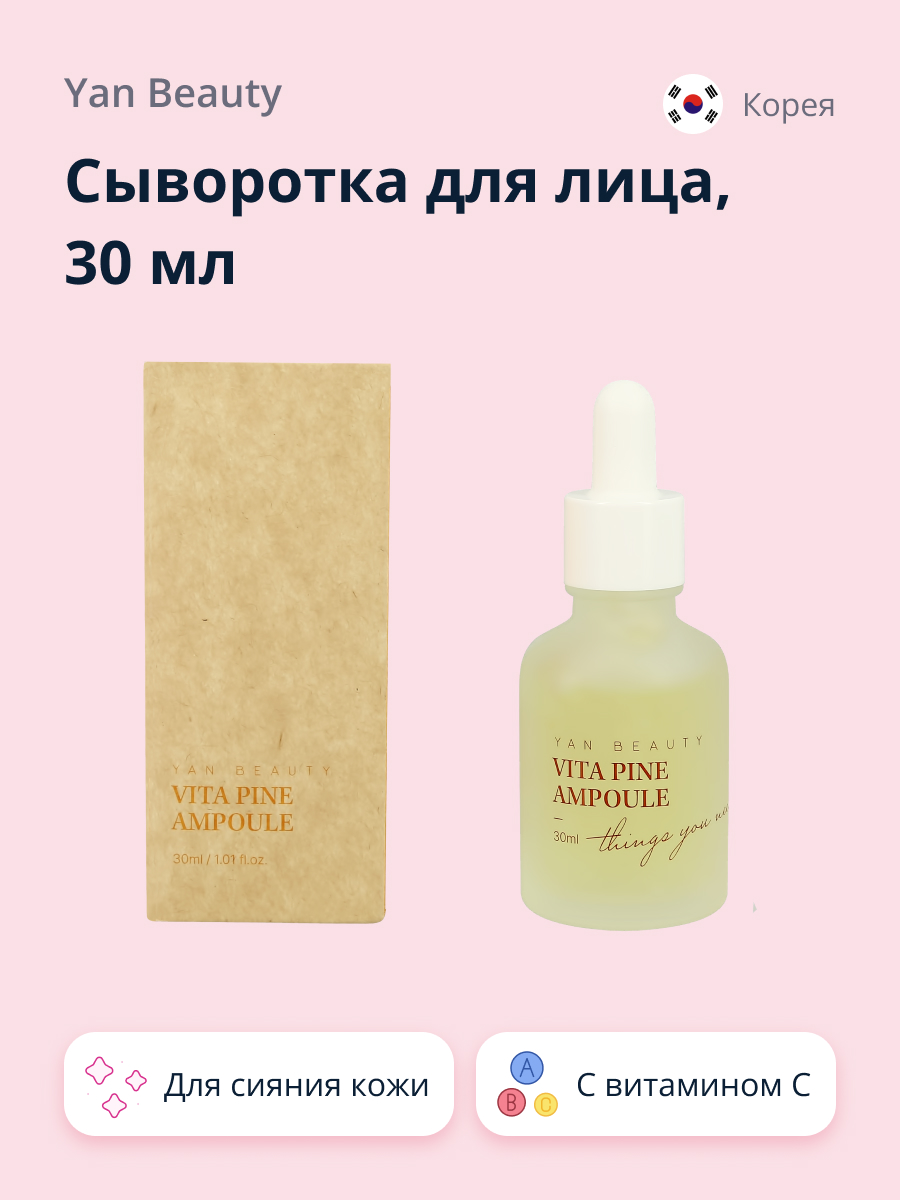 Сыворотка для лица YAN BEAUTY с экстрактом ананаса и витамином С для сияния кожи 30 мл - фото 1