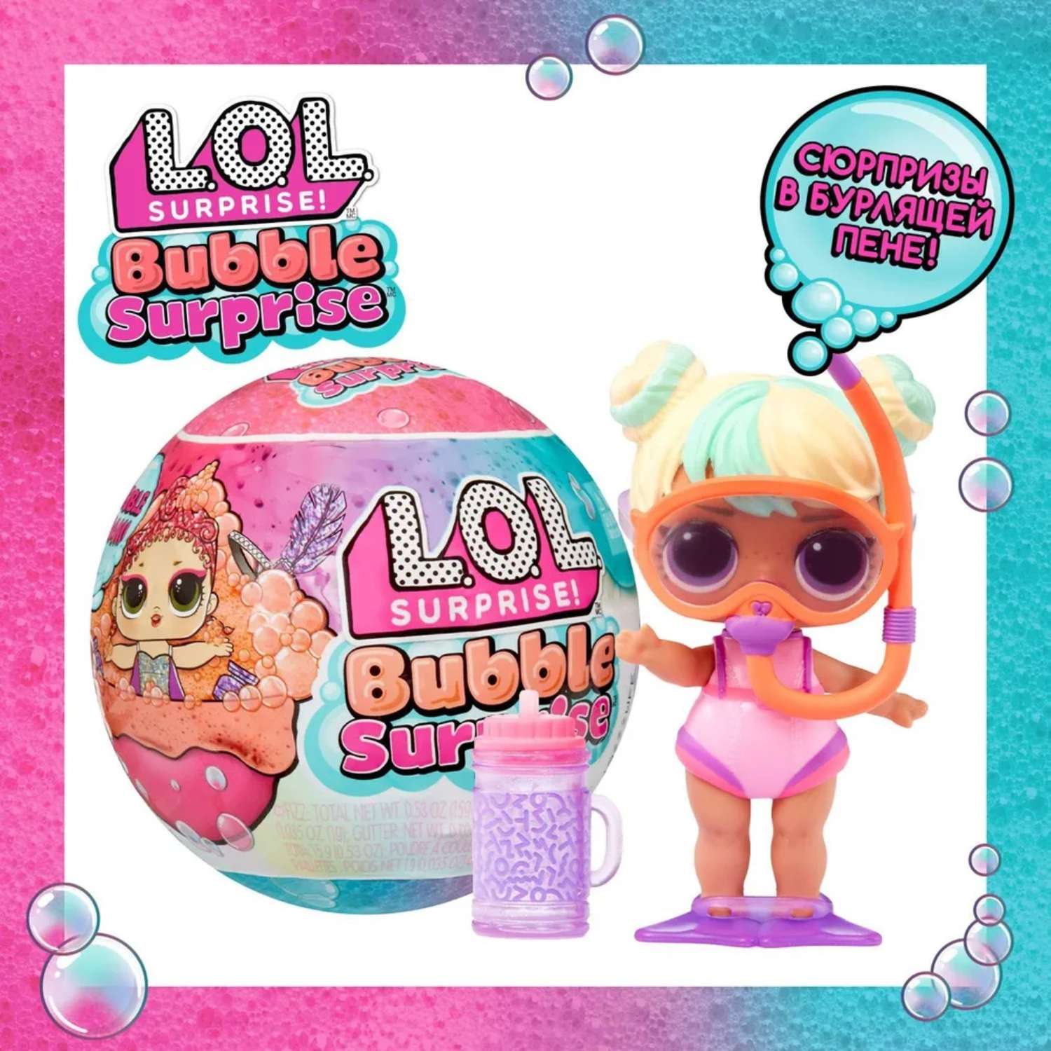 Кукла Sima-Land в шаре Bubble L.O.L. Surprise с аксессуарами 9939903 - фото 3
