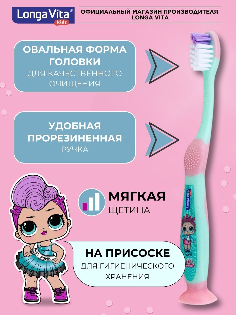 Набор гигиенический LONGA VITA Набор лол - фото 20