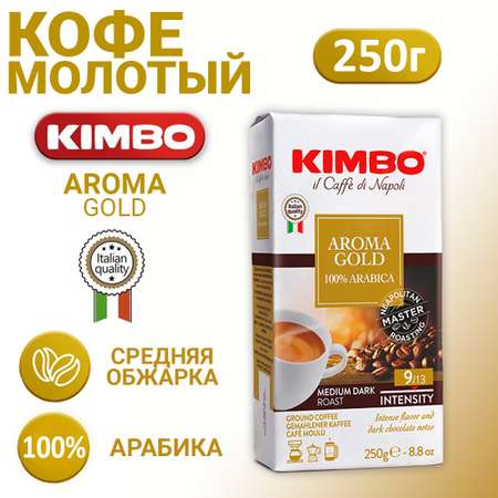 Кофе KIMBO Молотый