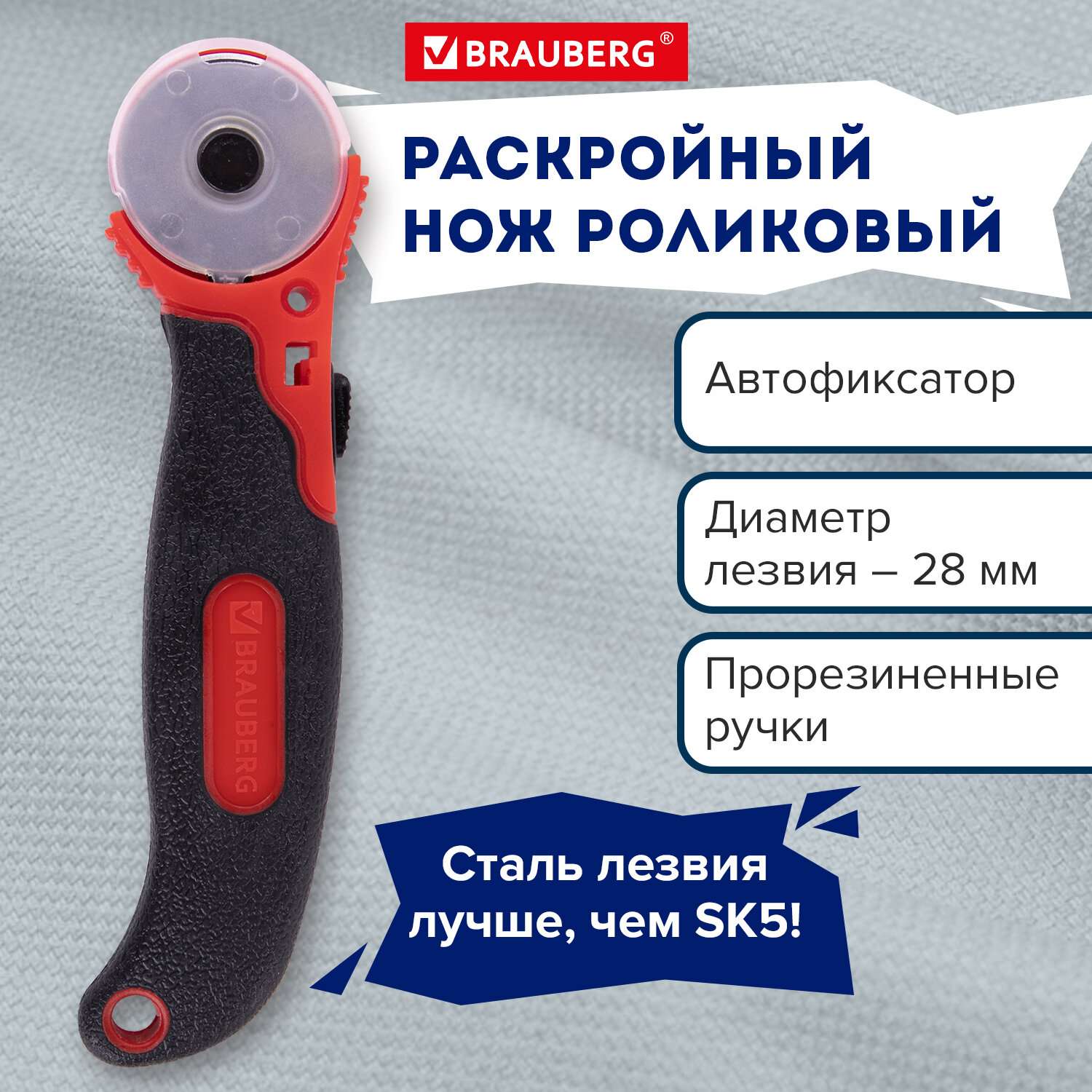 Нож раскройный роликовый Brauberg для рукоделия досуга творчества и шитья 28 мм - фото 1