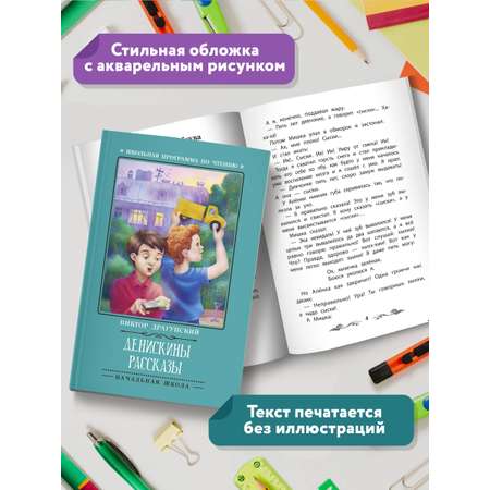 Книга ТД Феникс Денискины рассказы
