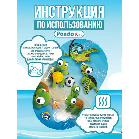 Коврик для ванной детский PONDO противоскользящий Черепашки