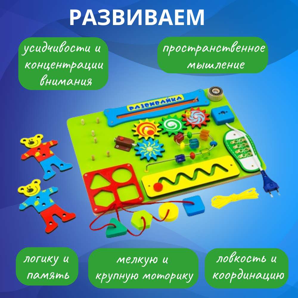 Бизиборд Развивайка Алатойс Большой игровой центр для малышей Монтессори  30*40