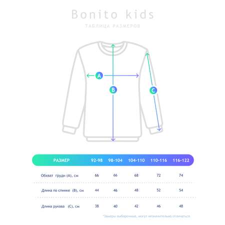 Свитшот BONITO KIDS