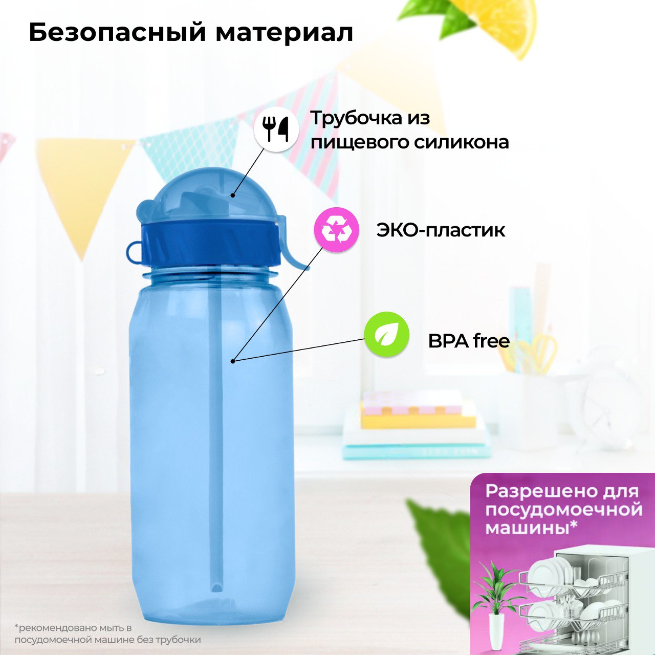 Бутылка WOWBOTTLES для воды и напитков с трубочкой 400 мл