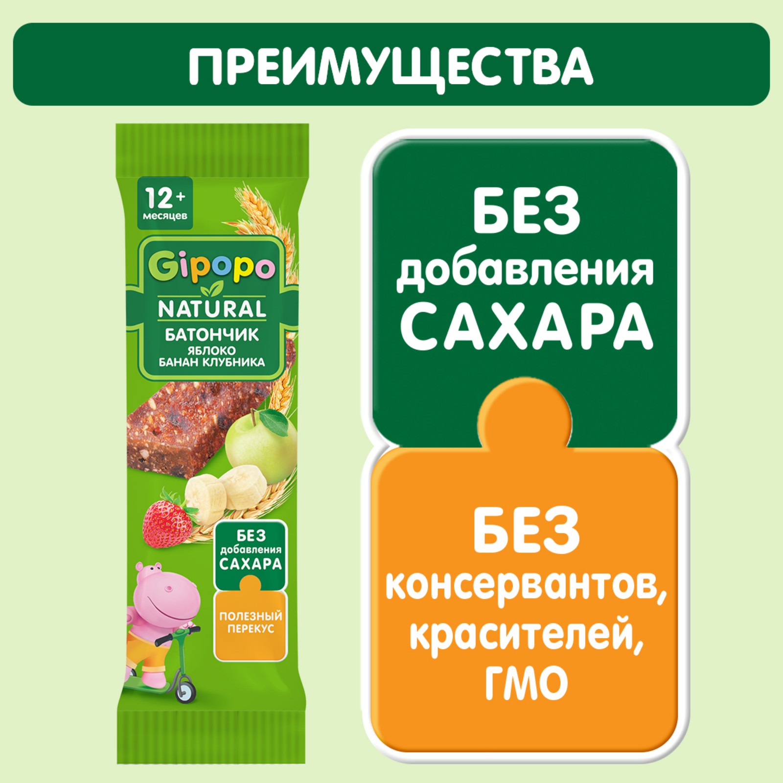 Батончик Gipopo злаковый яблоко-банан-клубника 20г с 12месяцев - фото 2