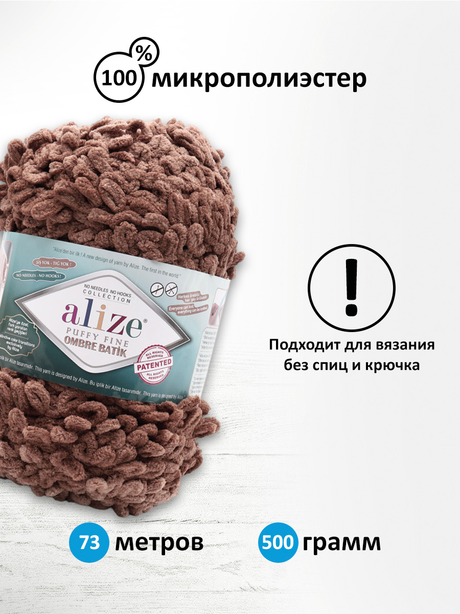 Пряжа для вязания Alize puffy fine ombre batik 500 гр 73 м микрополиэстер фантазийная мягкая 7262 бежевый 1 моток - фото 2