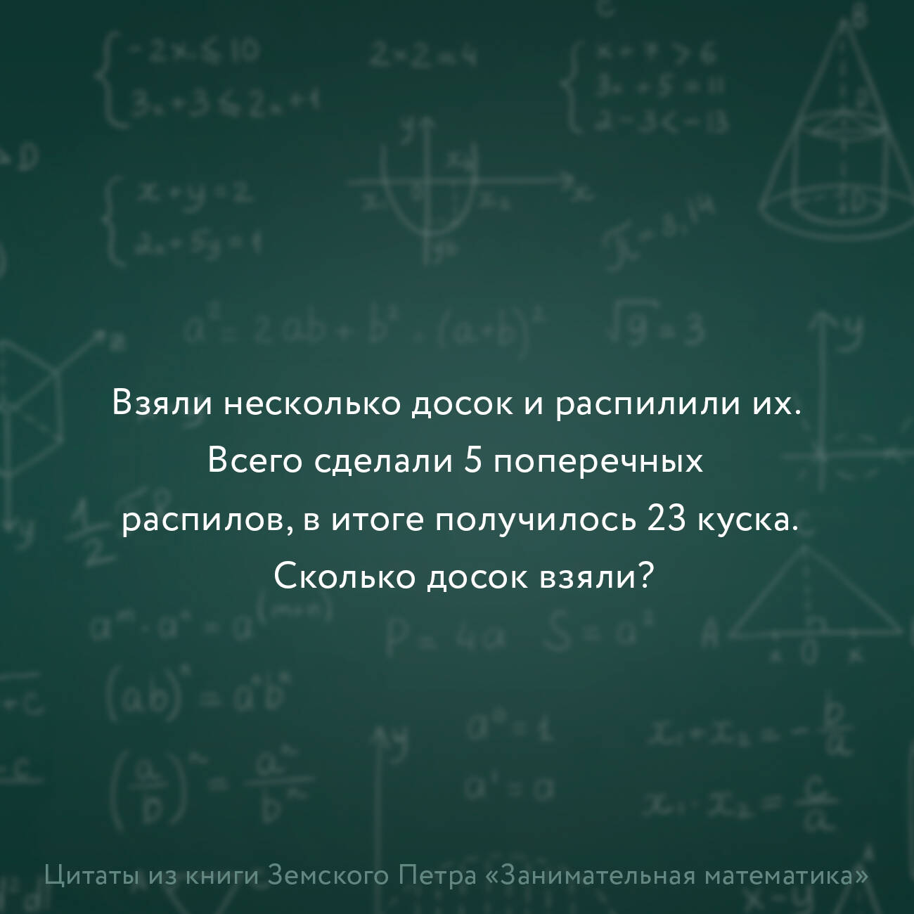 Книги АСТ Занимательная математика для детей и взрослых - фото 6