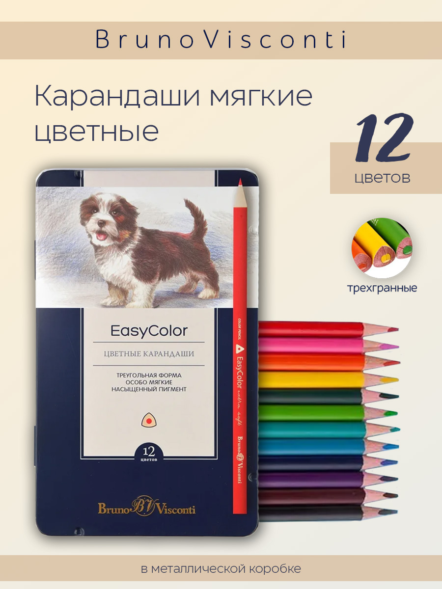 Карандаши цветные Bruno Visconti EasyColor в металлическом пенале 12 цветов - фото 1