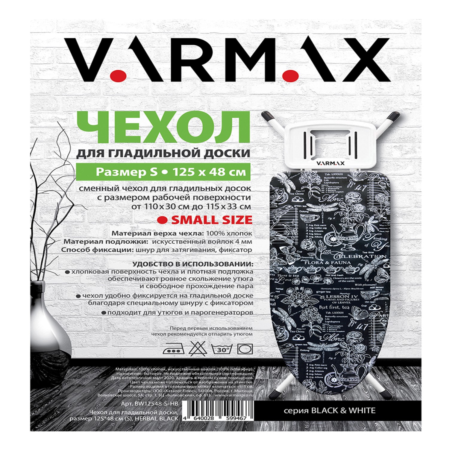 Чехол для гладильной доски Varmax 125*48 см S Herbal black - фото 3