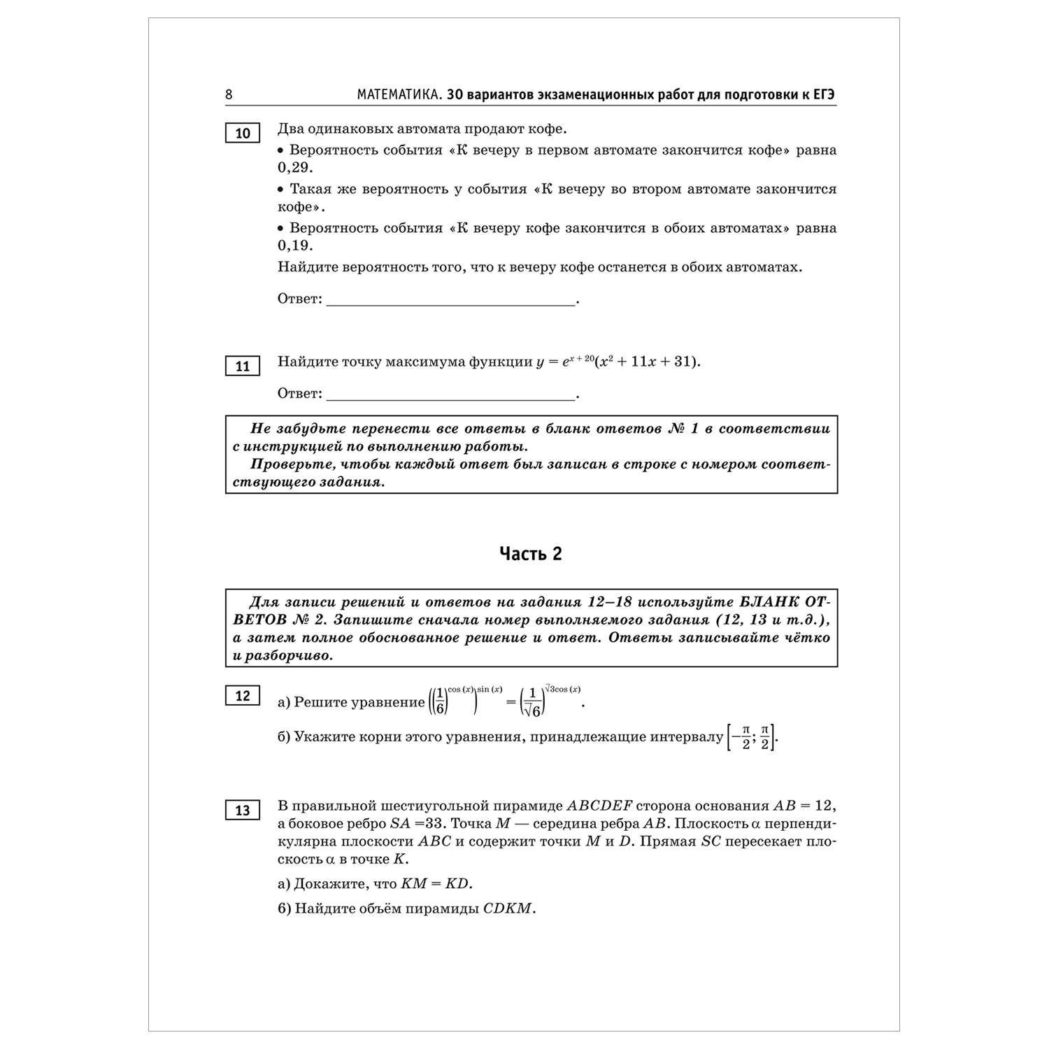 Книга 2023 Математика 30тренировочных вариантов экзаменационных работ для подготовки к ЭГЭ - фото 5