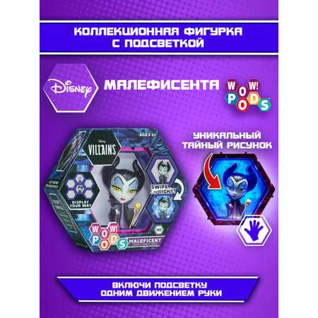 Игрушка WOW STUFF Малефисента DIS-PRC-1016-09