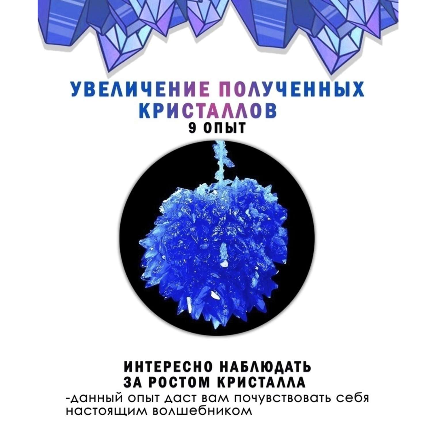 Набор для опытов Master IQ Большая лаборатория Волшебные кристаллы эксперименты для детей - фото 11