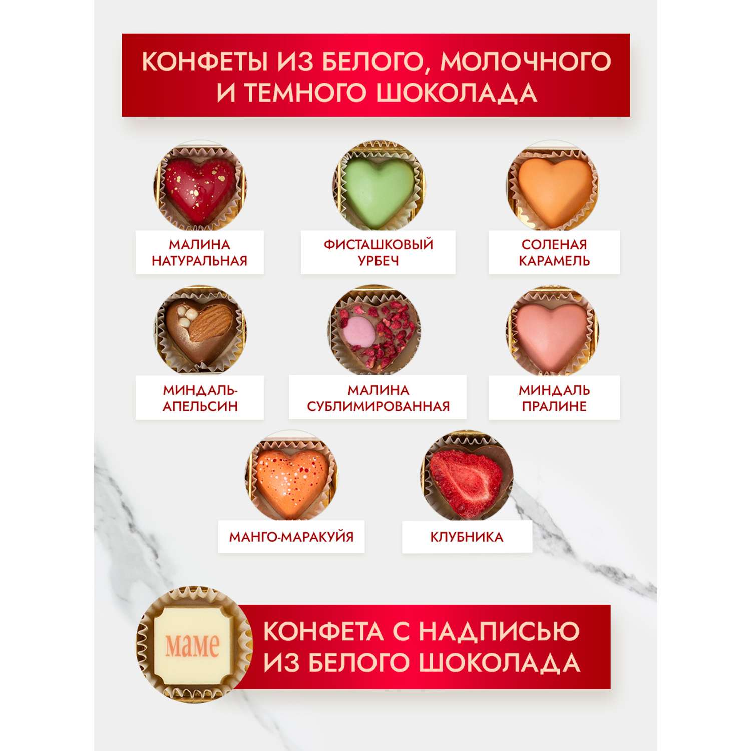 Набор шоколадных конфет Choc-Choc Маме - фото 3