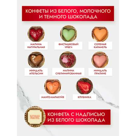 Набор шоколадных конфет Choc-Choc Маме