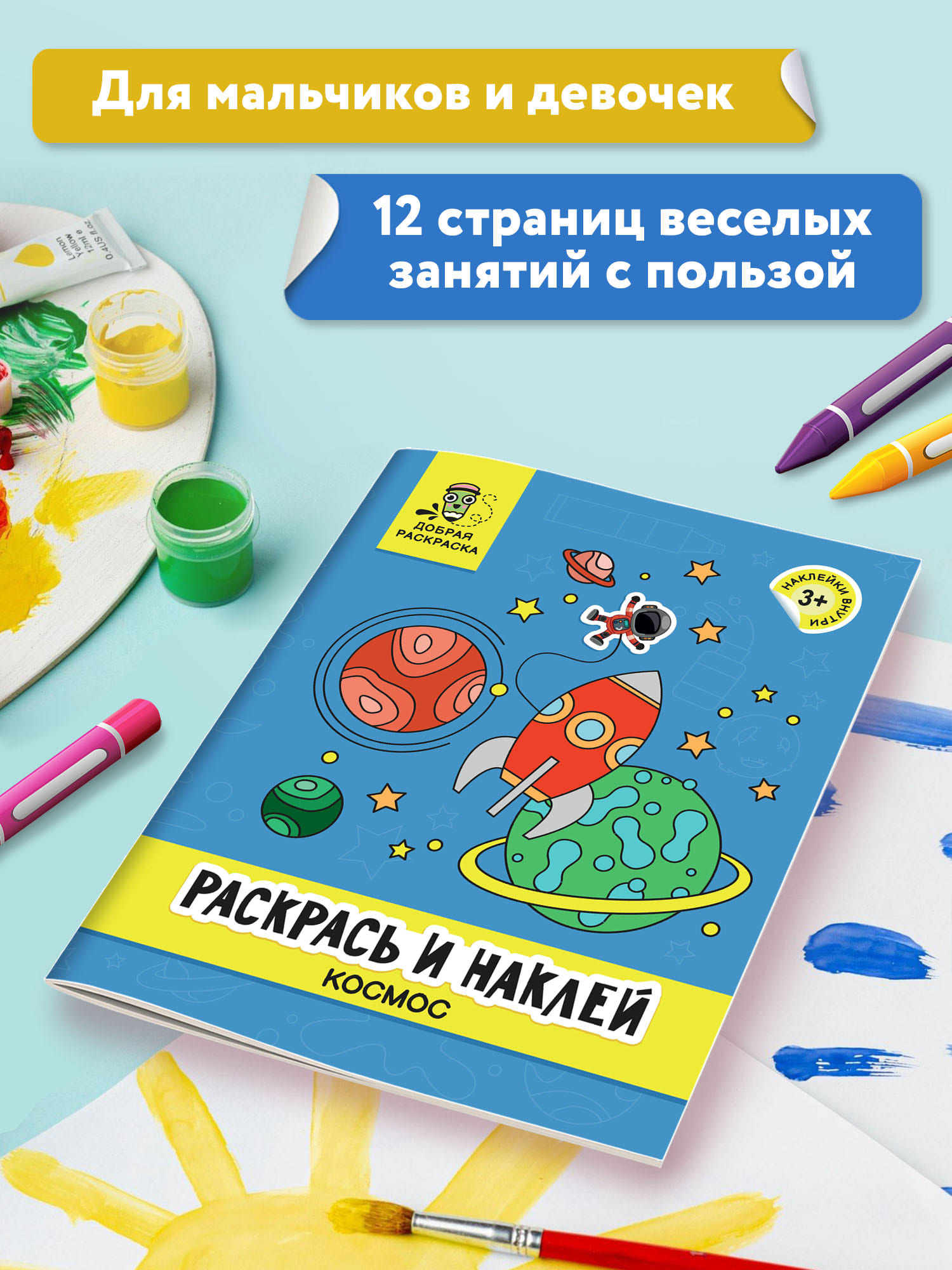 Книга Феникс Раскрась и наклей: Космос: Книжка-раскраска с наклейками - фото 4