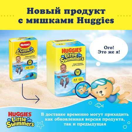 Подгузники для плавания Huggies Little Swimmers 2-3 3-8кг 12шт