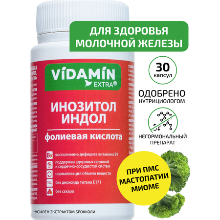 Инозитол индол витамин В9 VIDAMIN EXTRA для женского здоровья