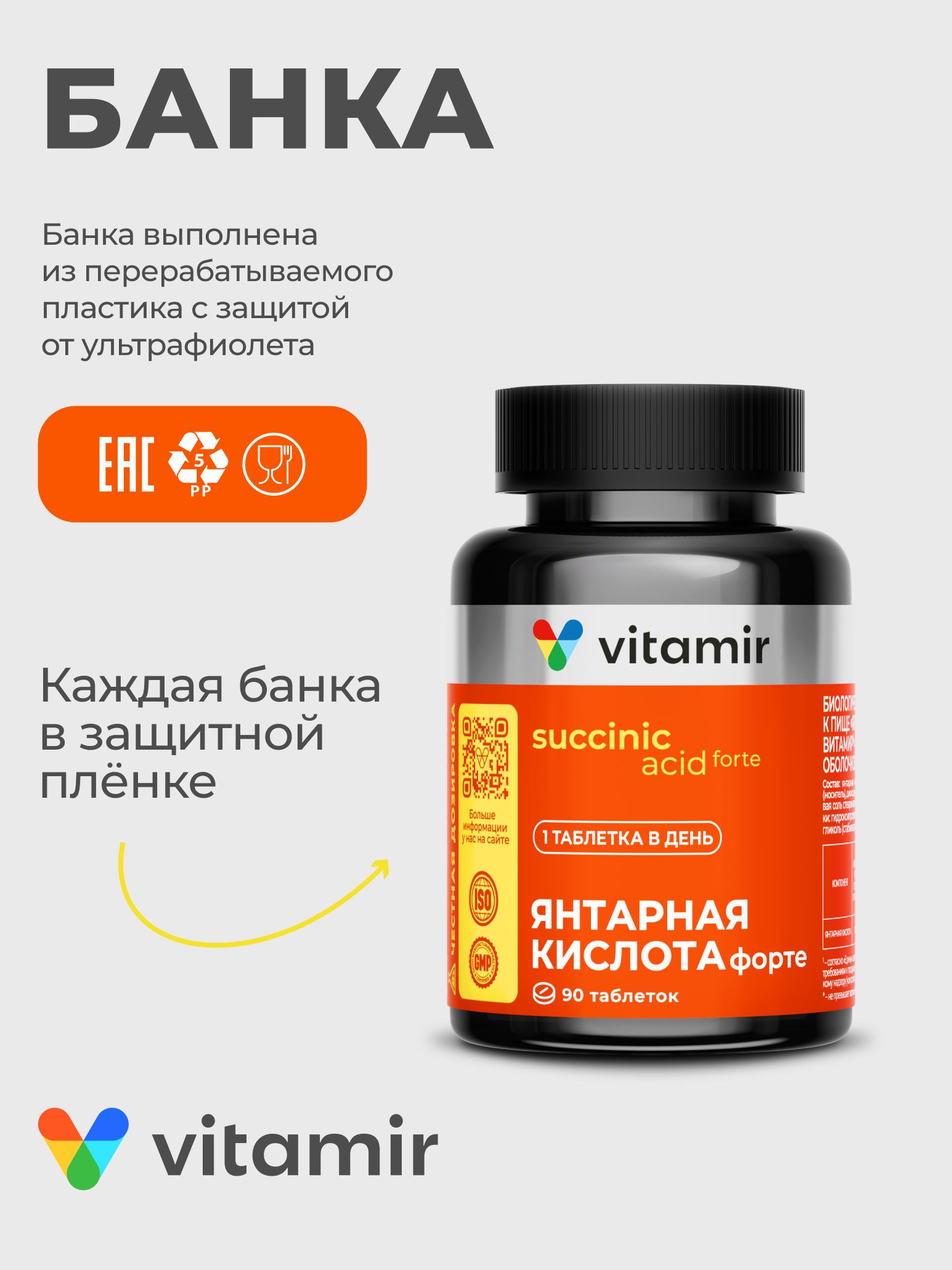 Янтарная кислота Форте VITAMIR PRO / Янтарная кислота в таблетках / 90 таблеток - фото 5