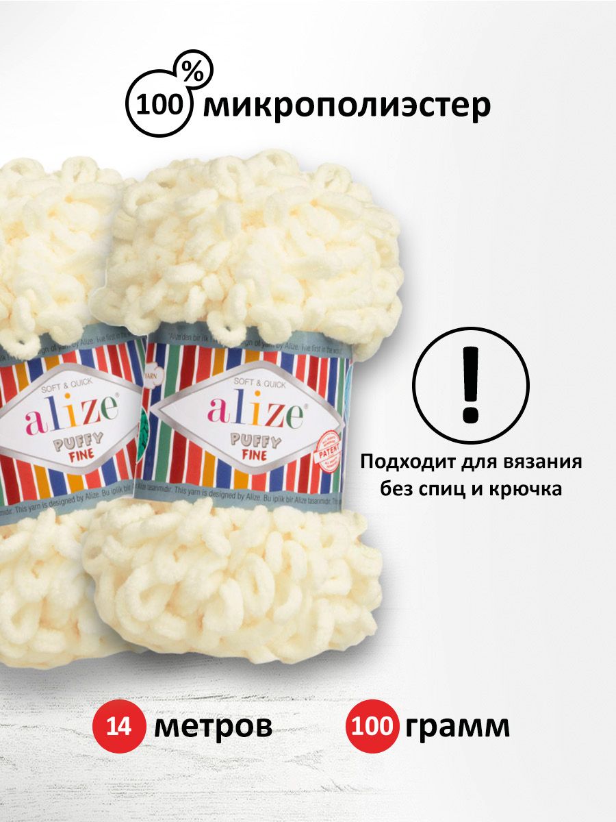 Пряжа для вязания Alize puffy fine 100 г 14.5 м микрополиэстер фантазийная мягкая 62 светло-молочный 5 мотков - фото 3