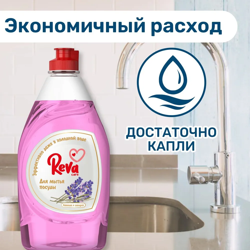 Средство для мытья посуды Reva Care эко гель 5 л с ароматом Лаванды 2 упаковки по 450 мл - фото 8