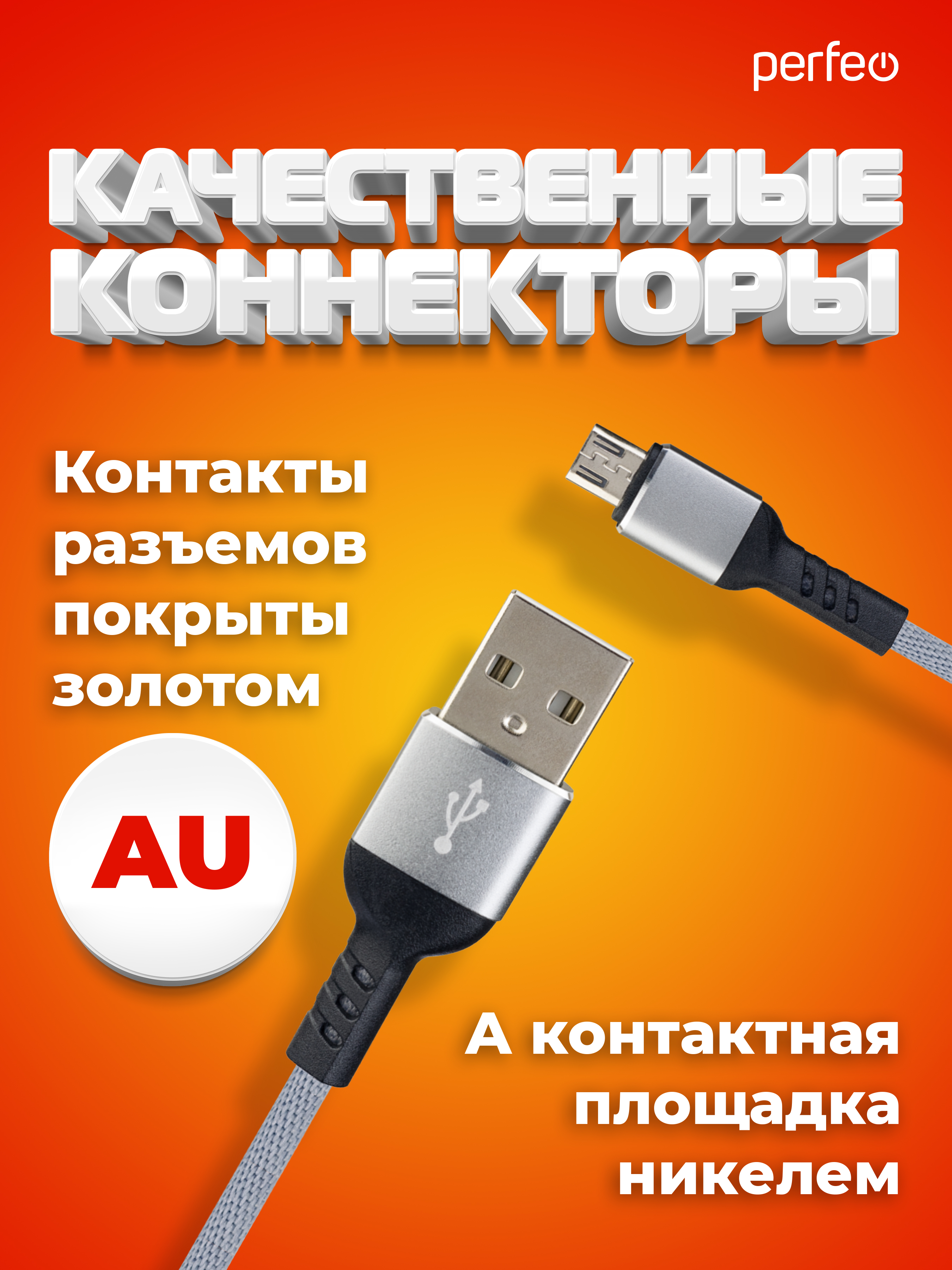 Кабель Perfeo USB2.0 A вилка - Micro USB вилка серый длина 1 м. бокс U4806 - фото 3