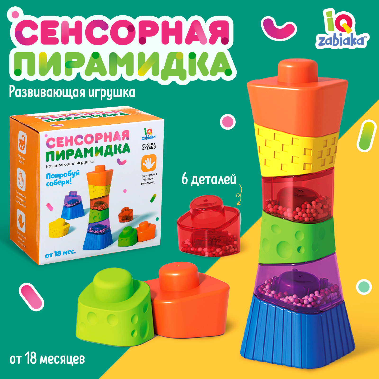 Развивающая игра IQ-ZABIAKA «Сенсорная пирамидка» - фото 1