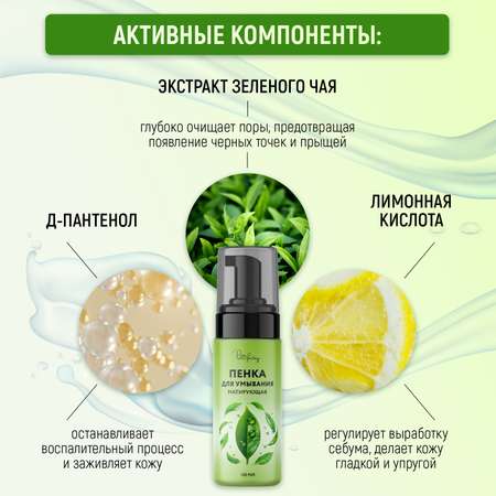 Пенка для умывания PAW FACTORY матирующая