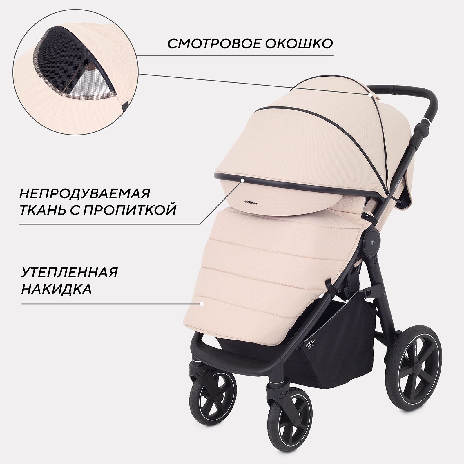 Коляска детская MOWbaby Trail MB090 Beige - фото 6