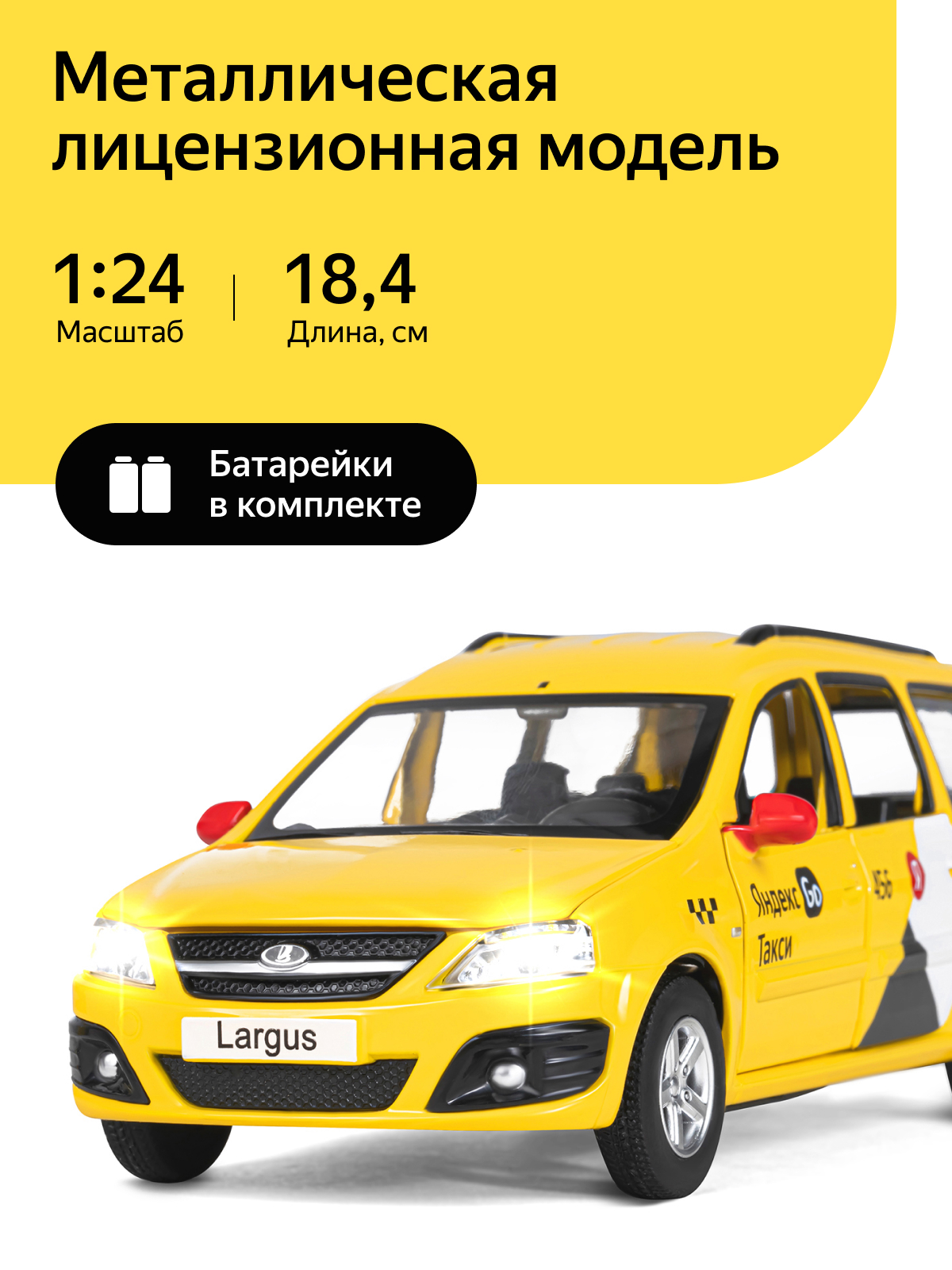 Автомобиль Яндекс GO LADA Largus Такси озвучено Алисой 1:24 желтый JB1251481 - фото 1