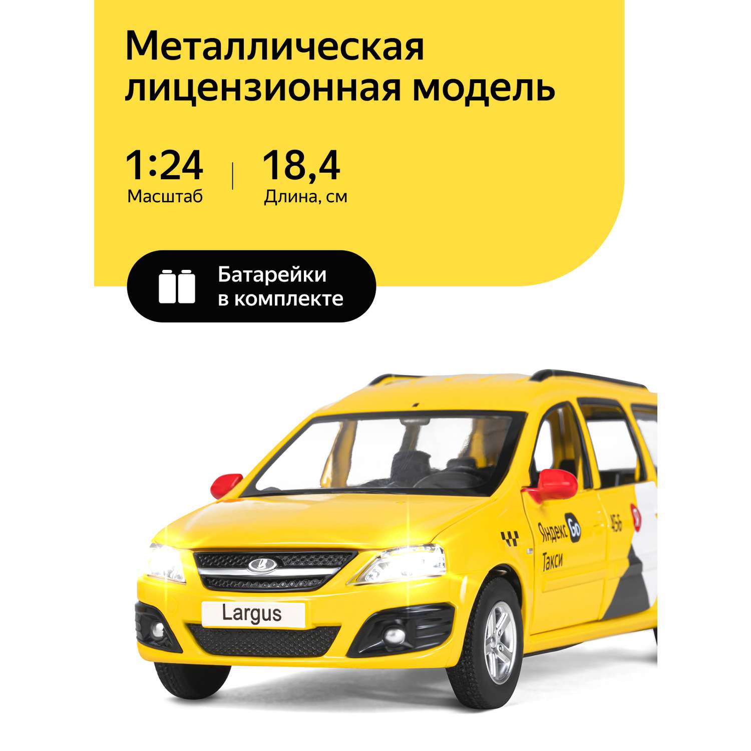 Машинка металлическая Яндекс GO игрушка детская LADA LARGUS 1:24 желтый JB1251481 - фото 1