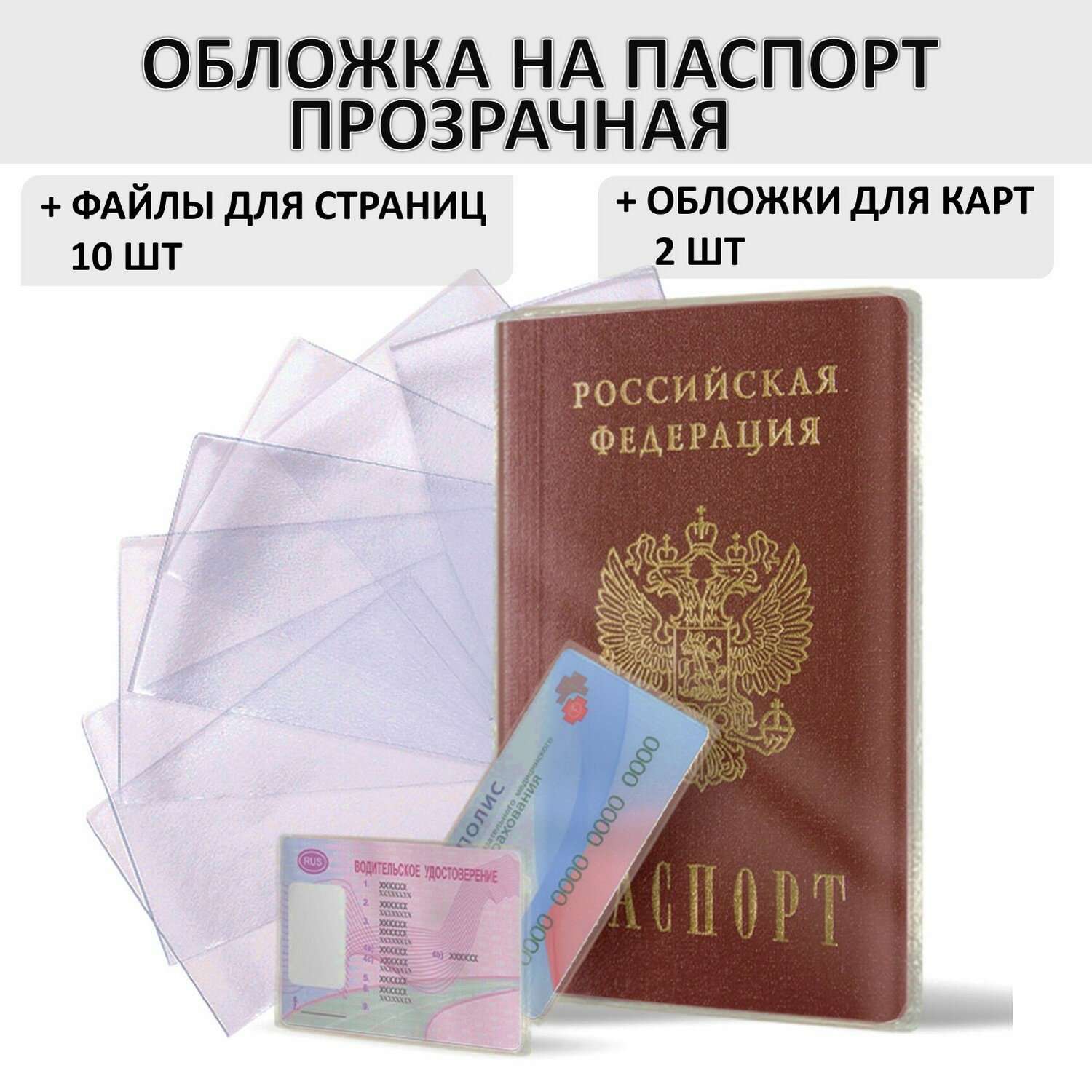 Обложки на паспорт - твердая - Фото-Экспресс