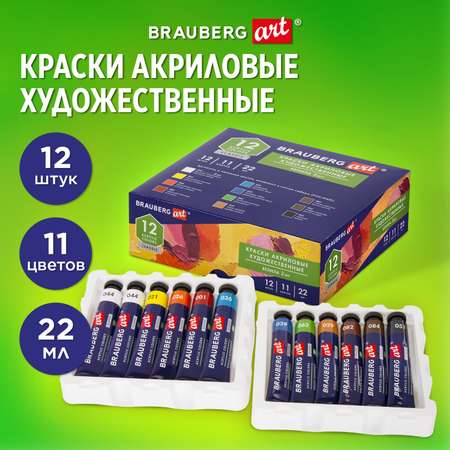 Краски акриловые Brauberg художественные Art Classic 12 штук 11 цветов в тубах 22 мл