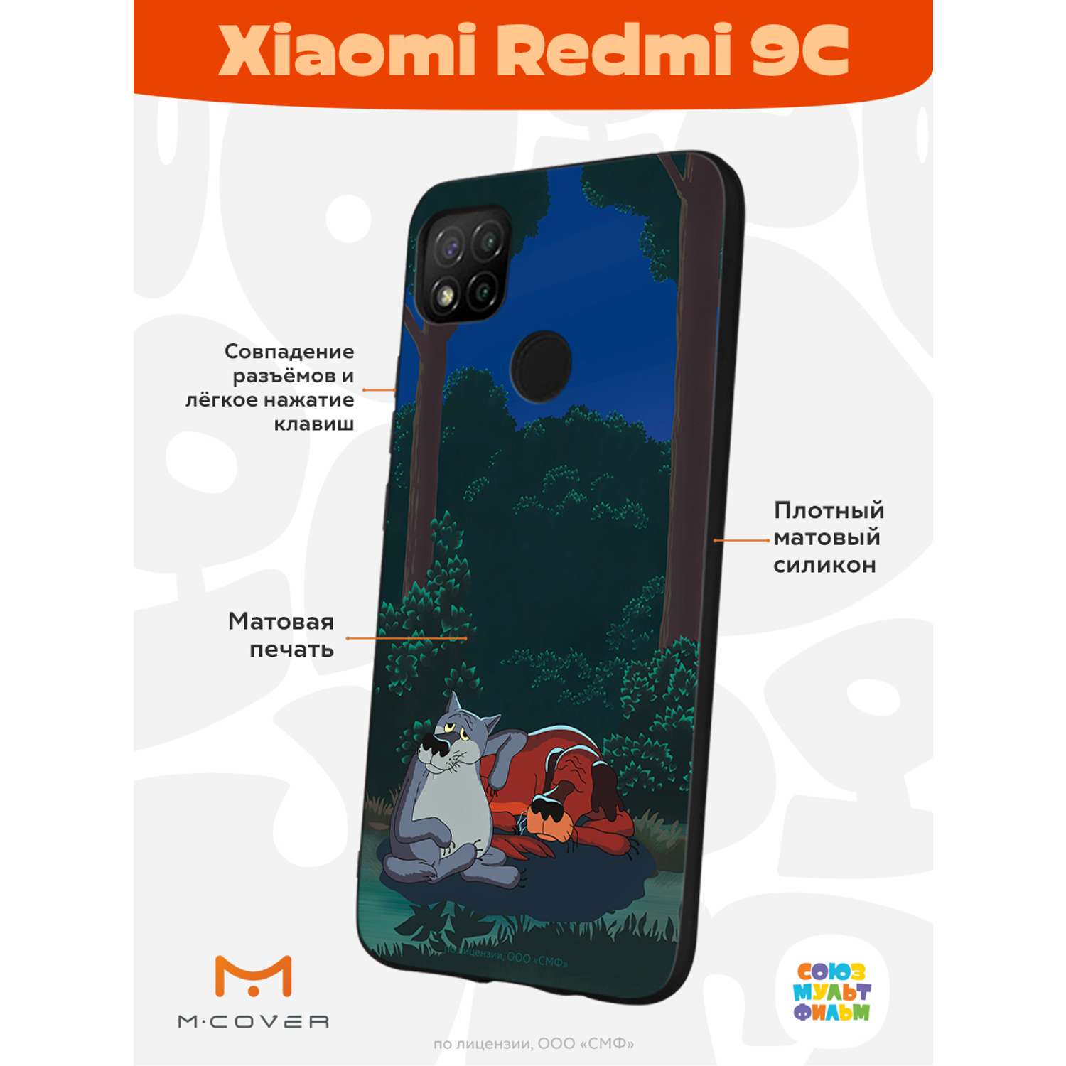 Силиконовый чехол Mcover для смартфона Xiaomi Redmi 9C Союзмультфильм  Дружеская помощь купить по цене 430 ₽ в интернет-магазине Детский мир