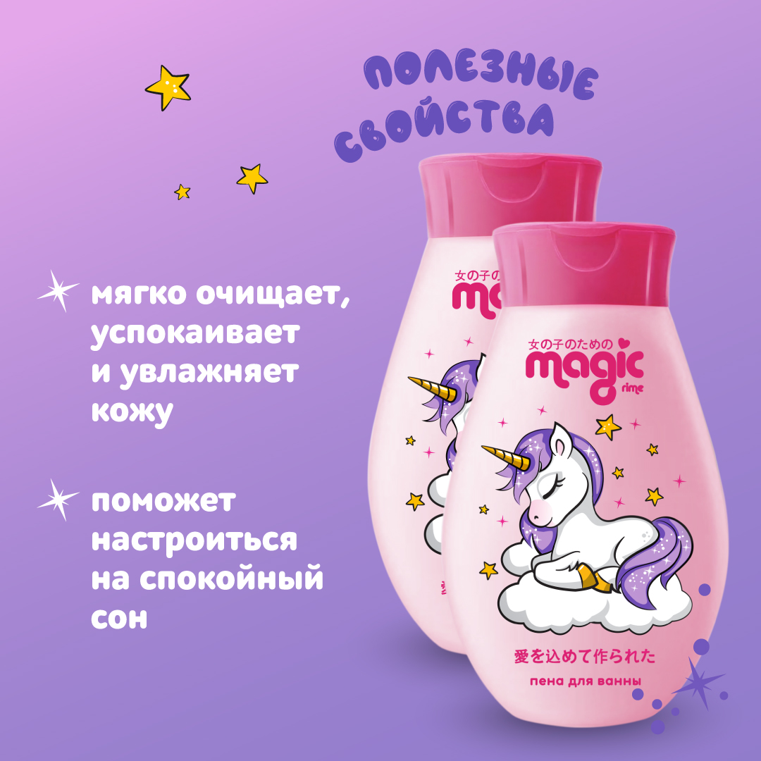 Пена для ванны Magic 2шт по 250мл Прованская лаванда Набор для девочек - фото 3