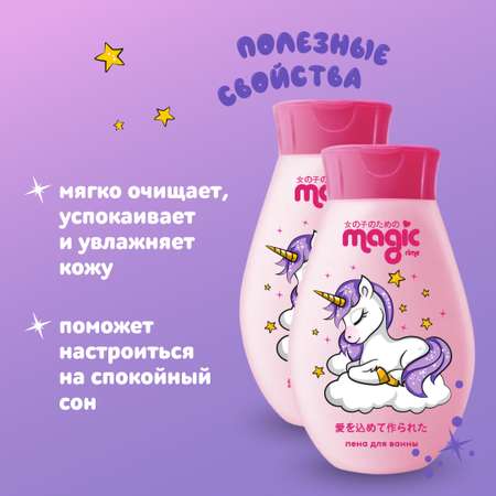 Пена для ванны Magic 2шт по 250мл Прованская лаванда Набор для девочек