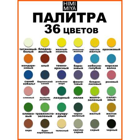 Масляная пастель HIMI MIYA мини 36 цветов FC.YH.HM.003
