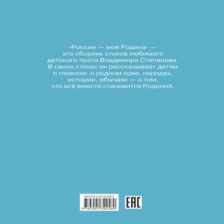 Книга Вакоша Россия-моя Родина. Детям о главном