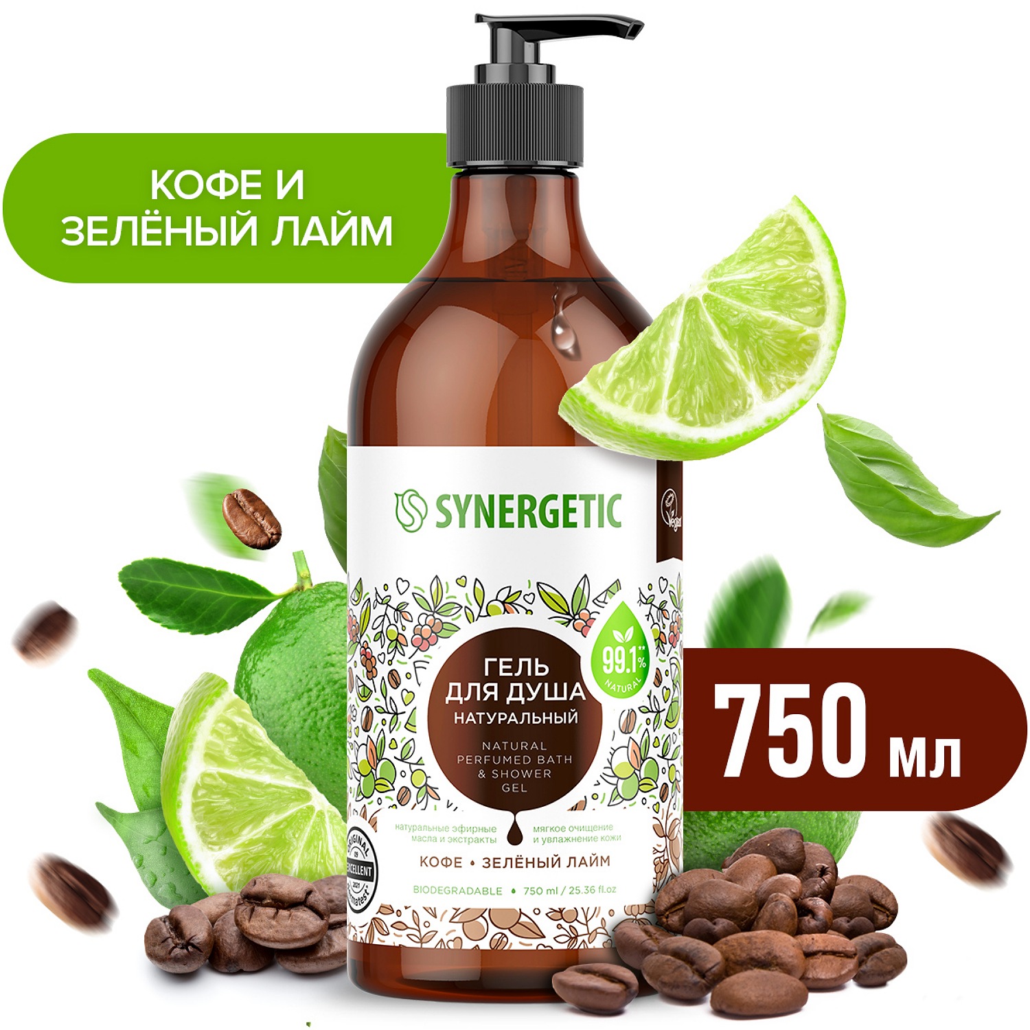 Гель для душа Synergetic Кофе-Зеленый лайм 0.75л купить по цене 329 ₽ в  интернет-магазине Детский мир