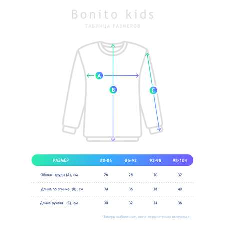 Лонгслив BONITO KIDS