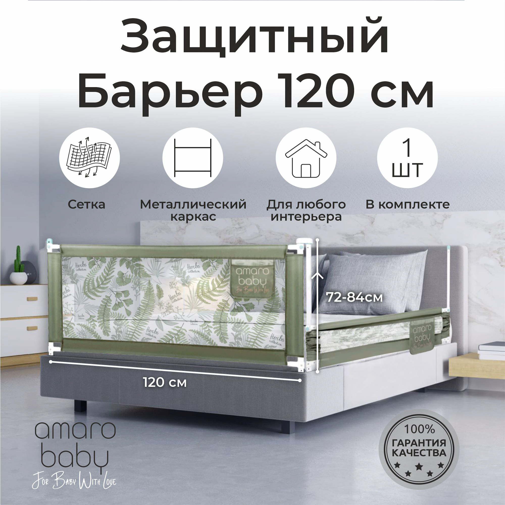 Барьер защитный для кровати Amarobaby Safety of dreams 120см Оливковый - фото 2