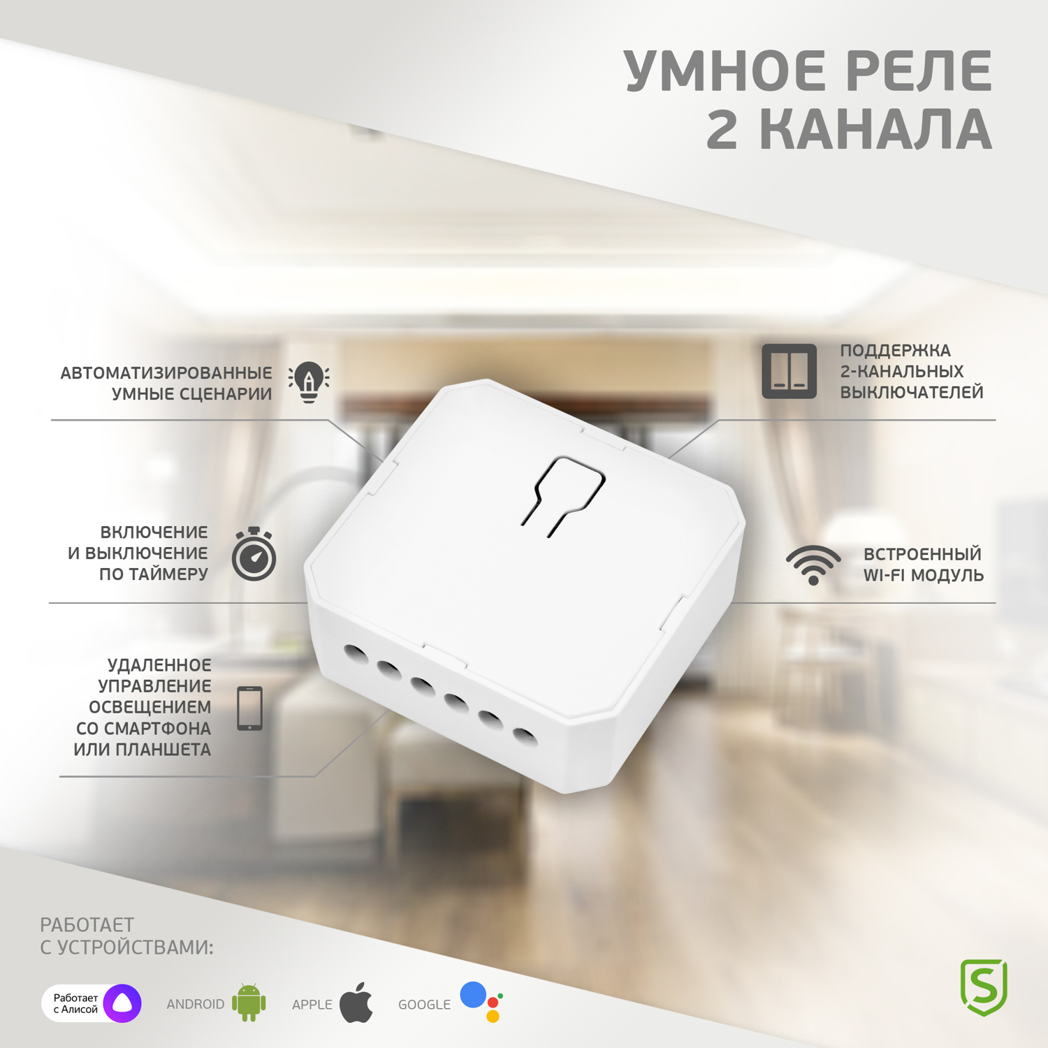 Умное Wi-Fi реле SECURIC двухканальное встраиваемое - фото 8