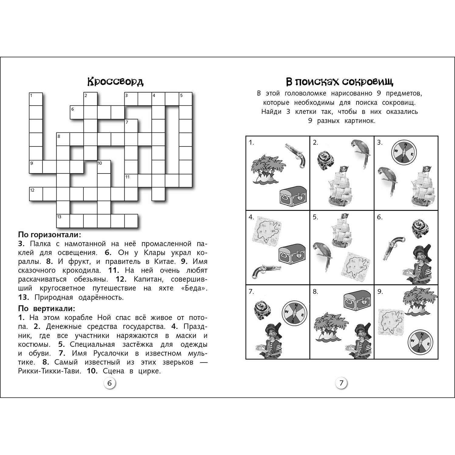 Книга Кроссворды и головоломки для школьников Выпуск 6 купить по цене 72 ₽  в интернет-магазине Детский мир