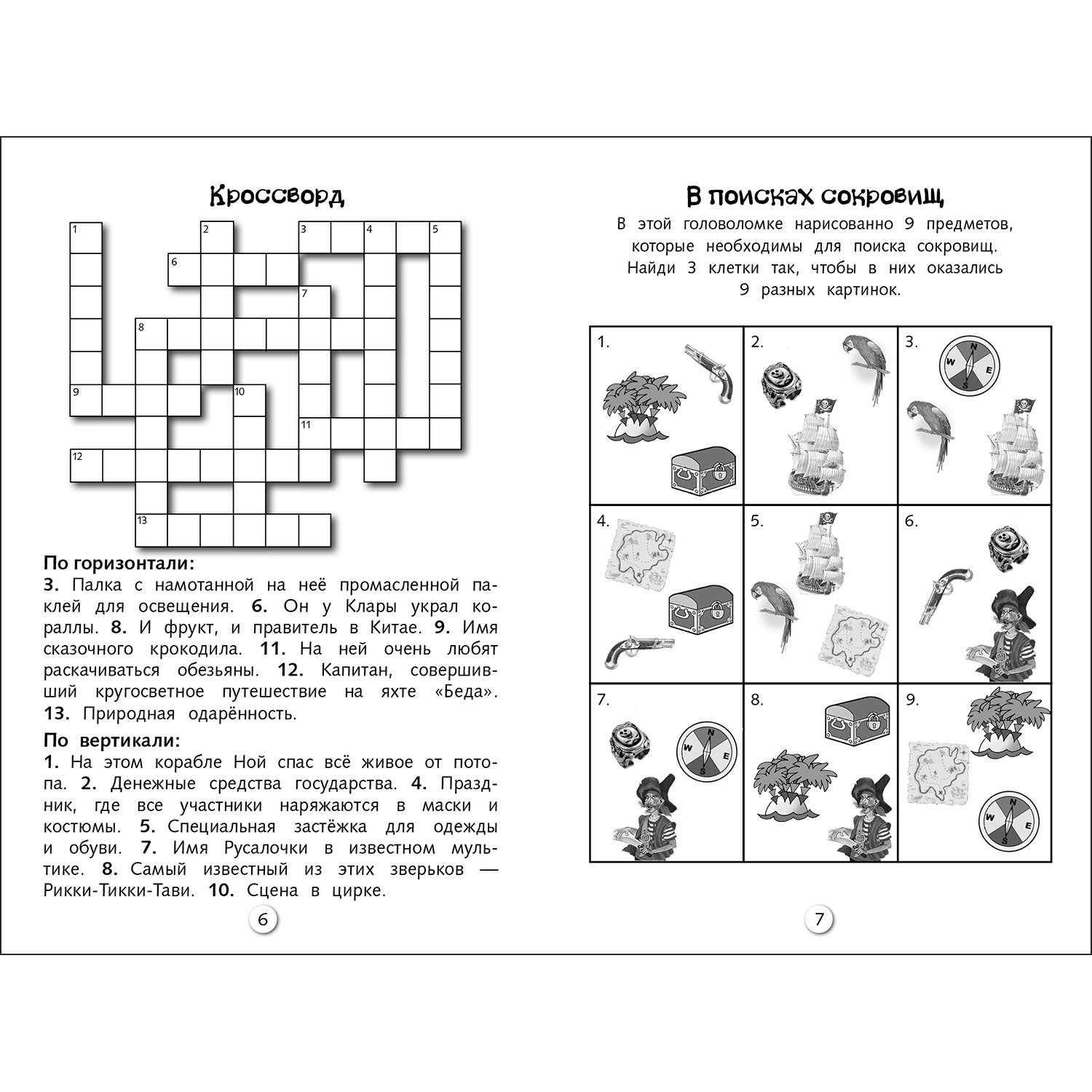 Книга Кроссворды и головоломки для школьников Выпуск 6 - фото 3