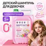 Детский шампунь SEPTIVIT Premium для девочек